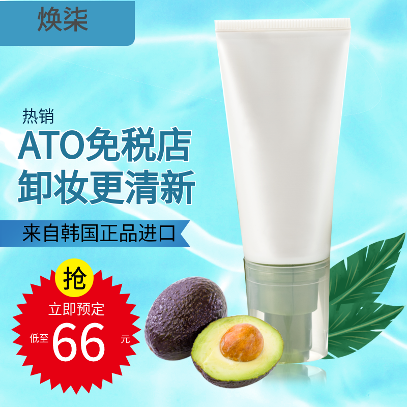 焕柒ATo强效亲肤卸妆油