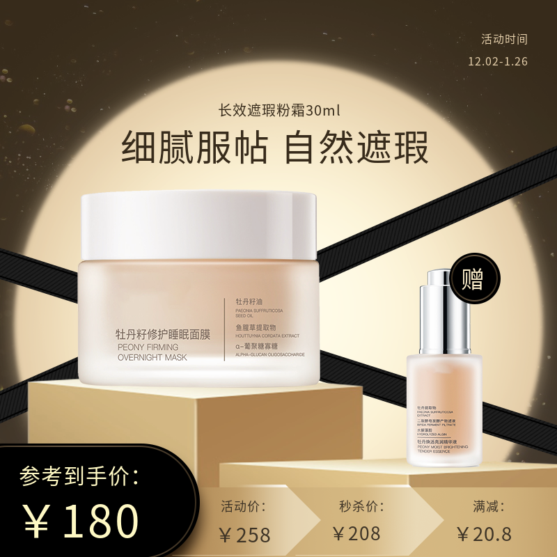 焕柒长效遮瑕粉霜30ml