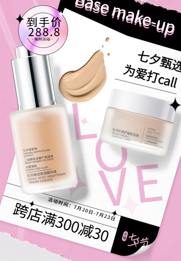 焕柒奶油肌肤粉底液Y20