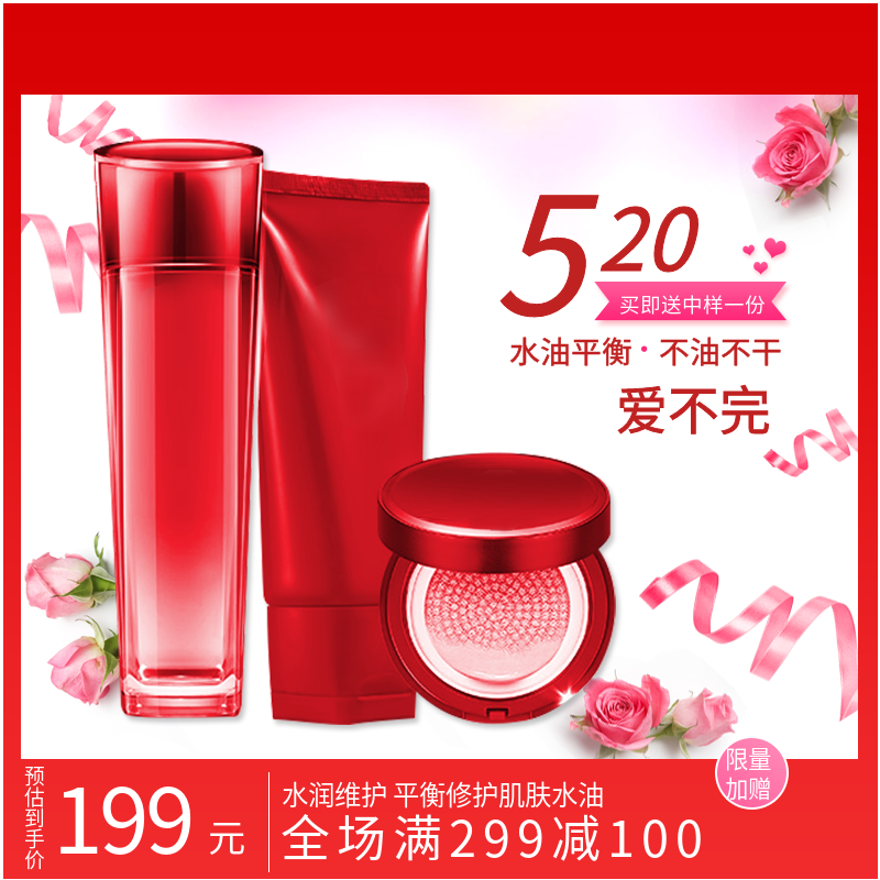 焕柒焕采红颜水润三件套